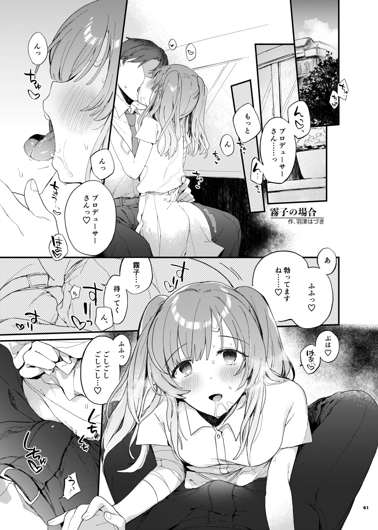 [角砂糖 (よろず)] シャニマスイチャラブエロ合同 SWEET COLORS (アイドルマスター シャイニーカラーズ) [DL版]
