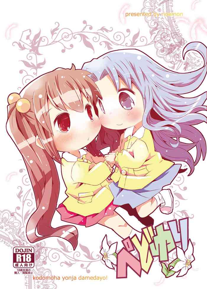 [虹幻工房 (リオえもん)] ペどゆり [DL版]