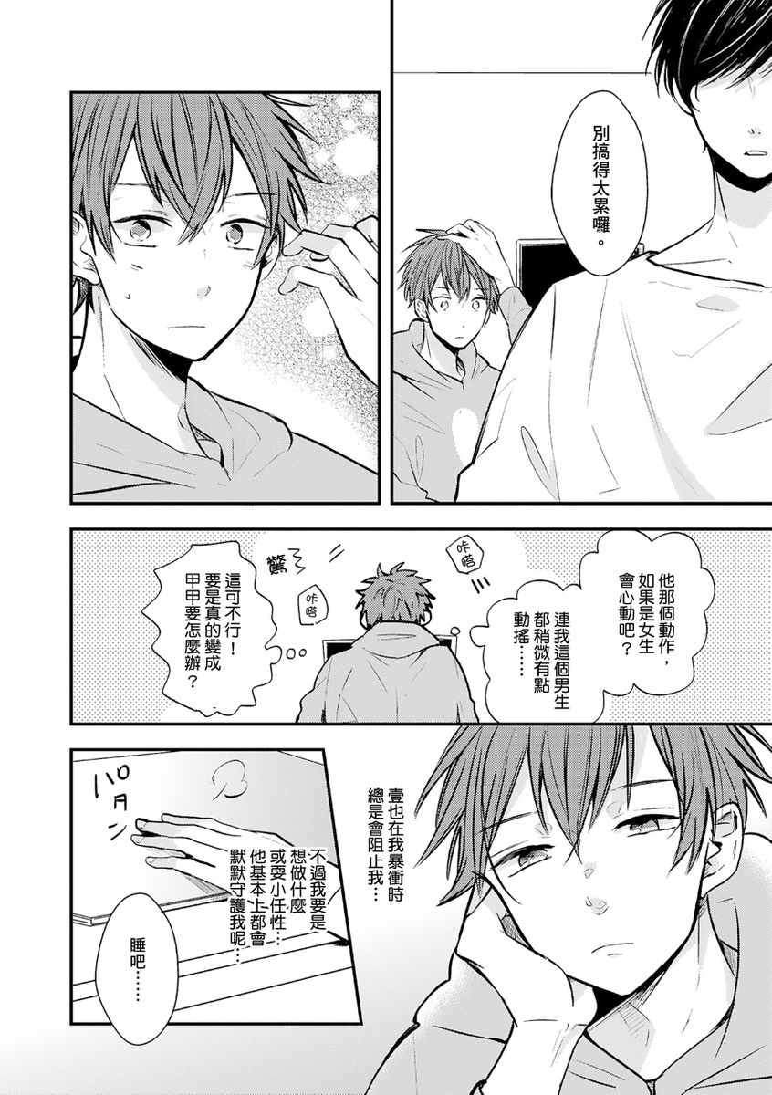 [catsnake (75)] この恋バズりますか？[中国翻訳] [DL版]