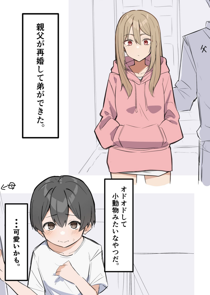 [MM] ギャルJKおねショタ １