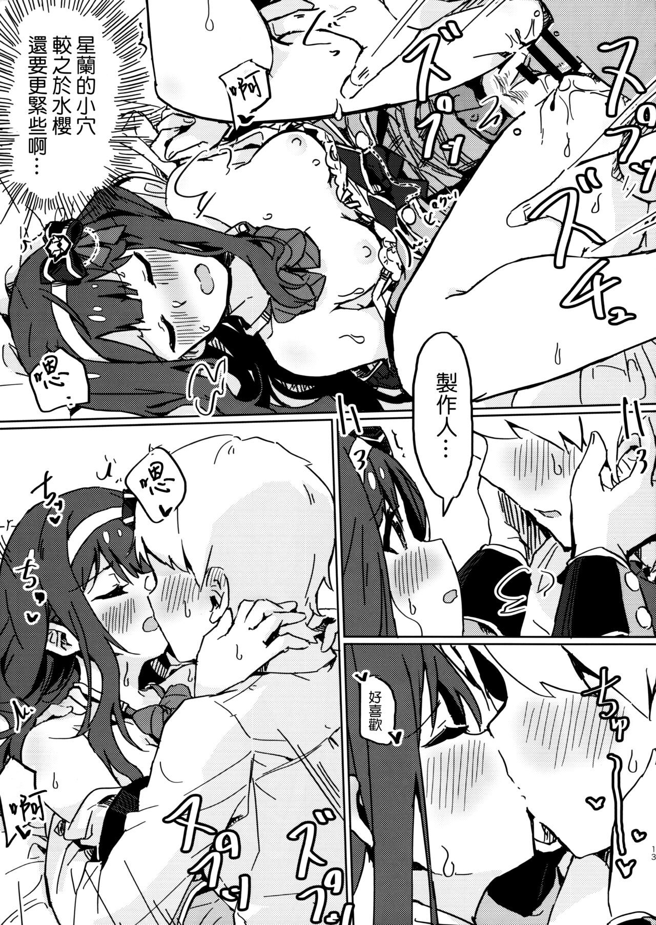 (C97) [一貫星 (楠木帯)] [#17 Menuett] (アイドルマスターミリオンライブ!) [中国翻訳]