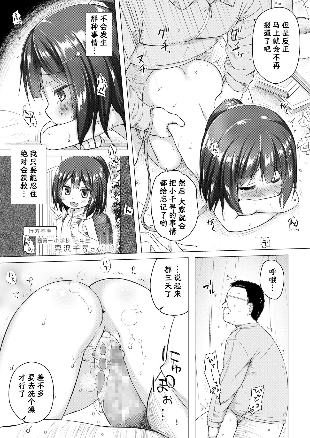 [雪野みなと] 夢の新生活 (COMIC LO 2018年8月号) [中国翻訳] [DL版]