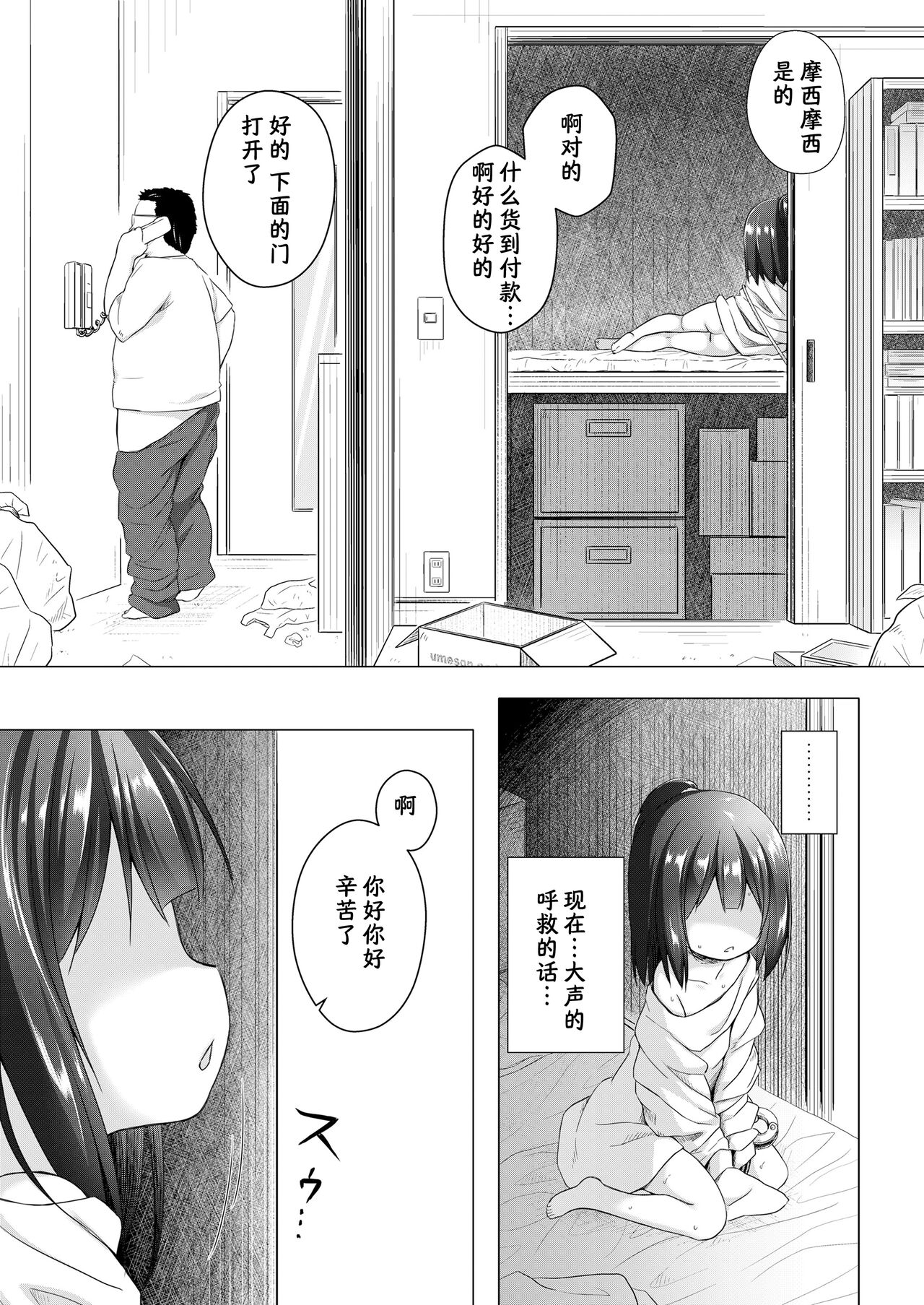 [雪野みなと] 夢の新生活 (COMIC LO 2018年8月号) [中国翻訳] [DL版]