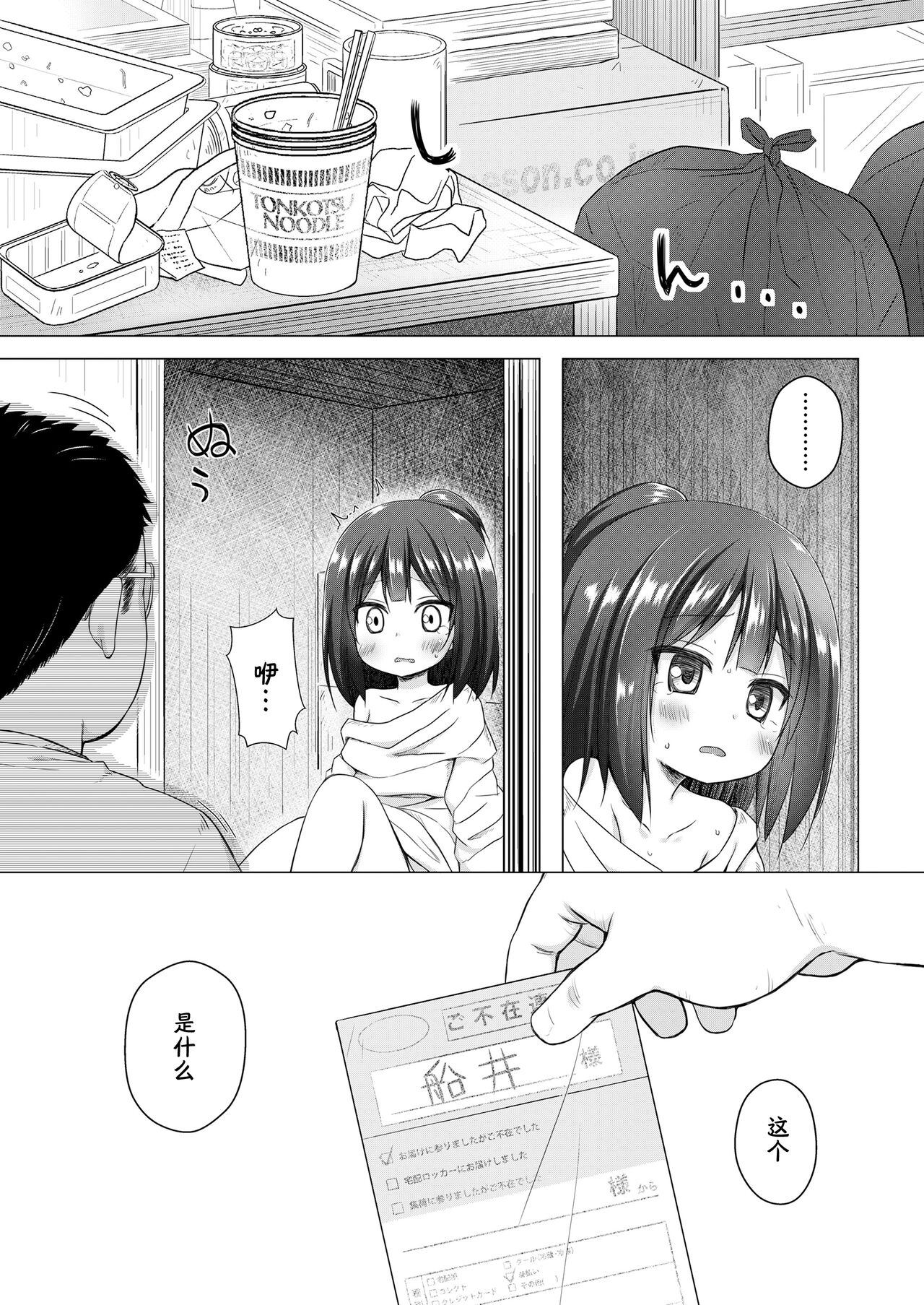 [雪野みなと] 夢の新生活 (COMIC LO 2018年8月号) [中国翻訳] [DL版]