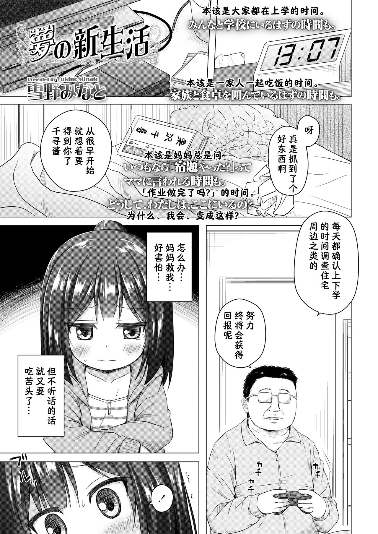 [雪野みなと] 夢の新生活 (COMIC LO 2018年8月号) [中国翻訳] [DL版]