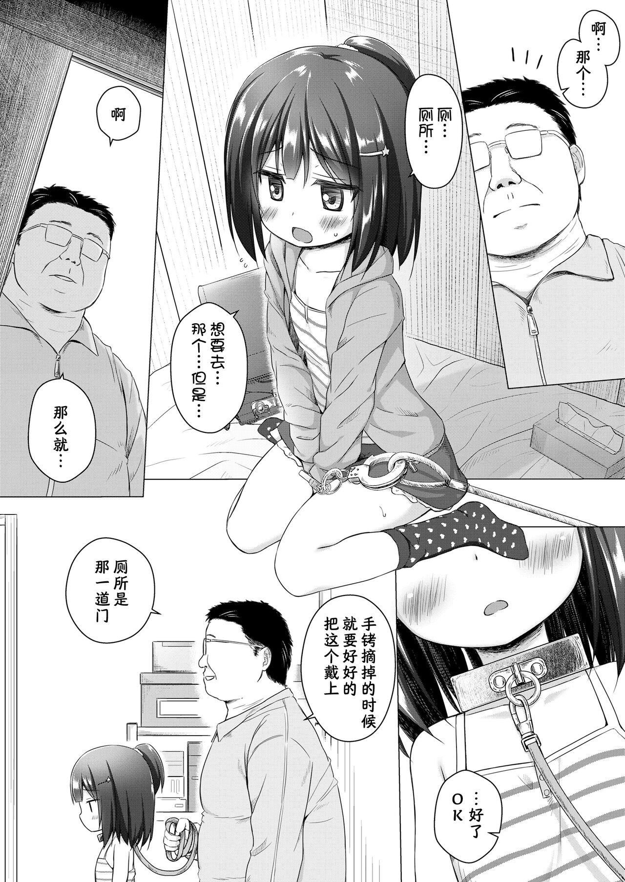 [雪野みなと] 夢の新生活 (COMIC LO 2018年8月号) [中国翻訳] [DL版]
