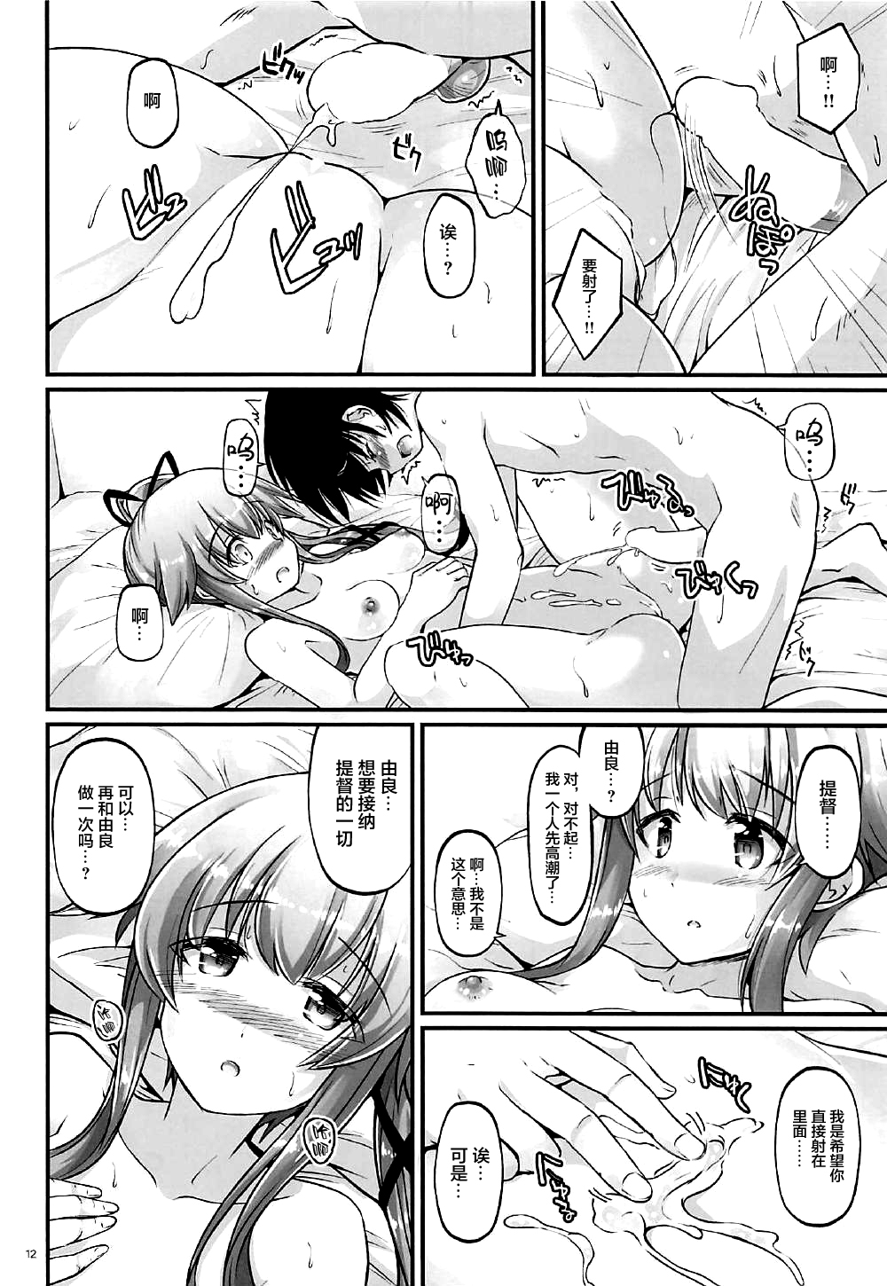 (COMIC1☆12) [Pixel Cot. (羽原メグル)] ゆらねっくす! (艦隊これくしょん -艦これ-) [中国翻訳]