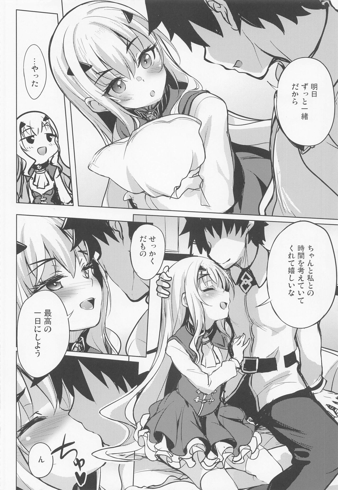(COMIC1☆20) [Part K (羊羽忍)] 休暇日和のメリュジーヌ (Fate/Grand Order)
