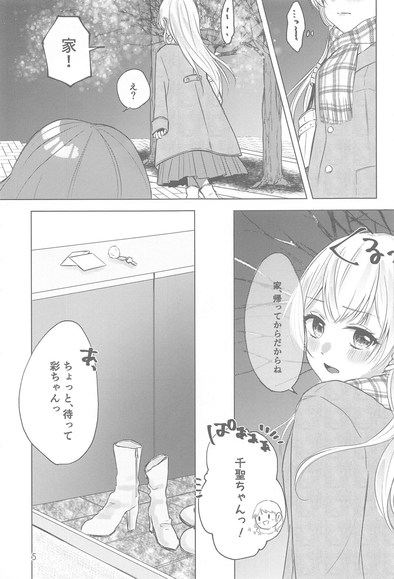 (BanG Dreamer's Party! 14th STAGE) [雨宿り (雨かさ)] ちょっと待って! (BanG Dream!)