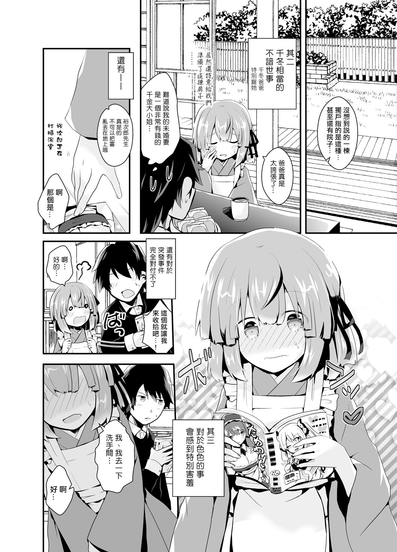 [鯰茶屋 (春疾風)] 男の娘許嫁とイチャラブ同棲生活 ～はじめて編～ [中国翻訳] [DL版]