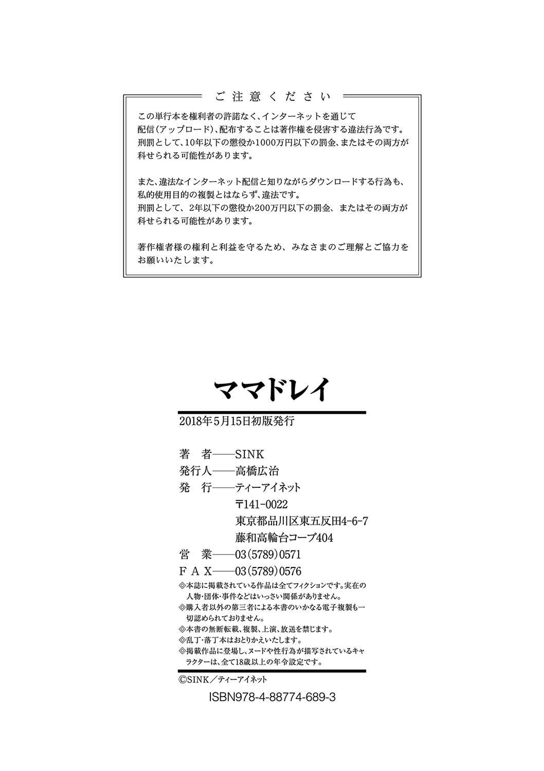 [SINK] ママドレイ [DL版]