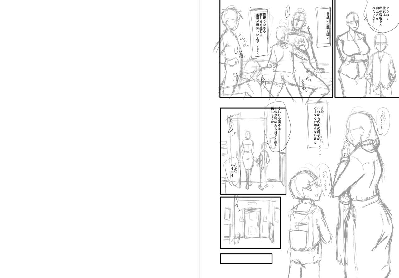 [SINK] ママドレイ [DL版]