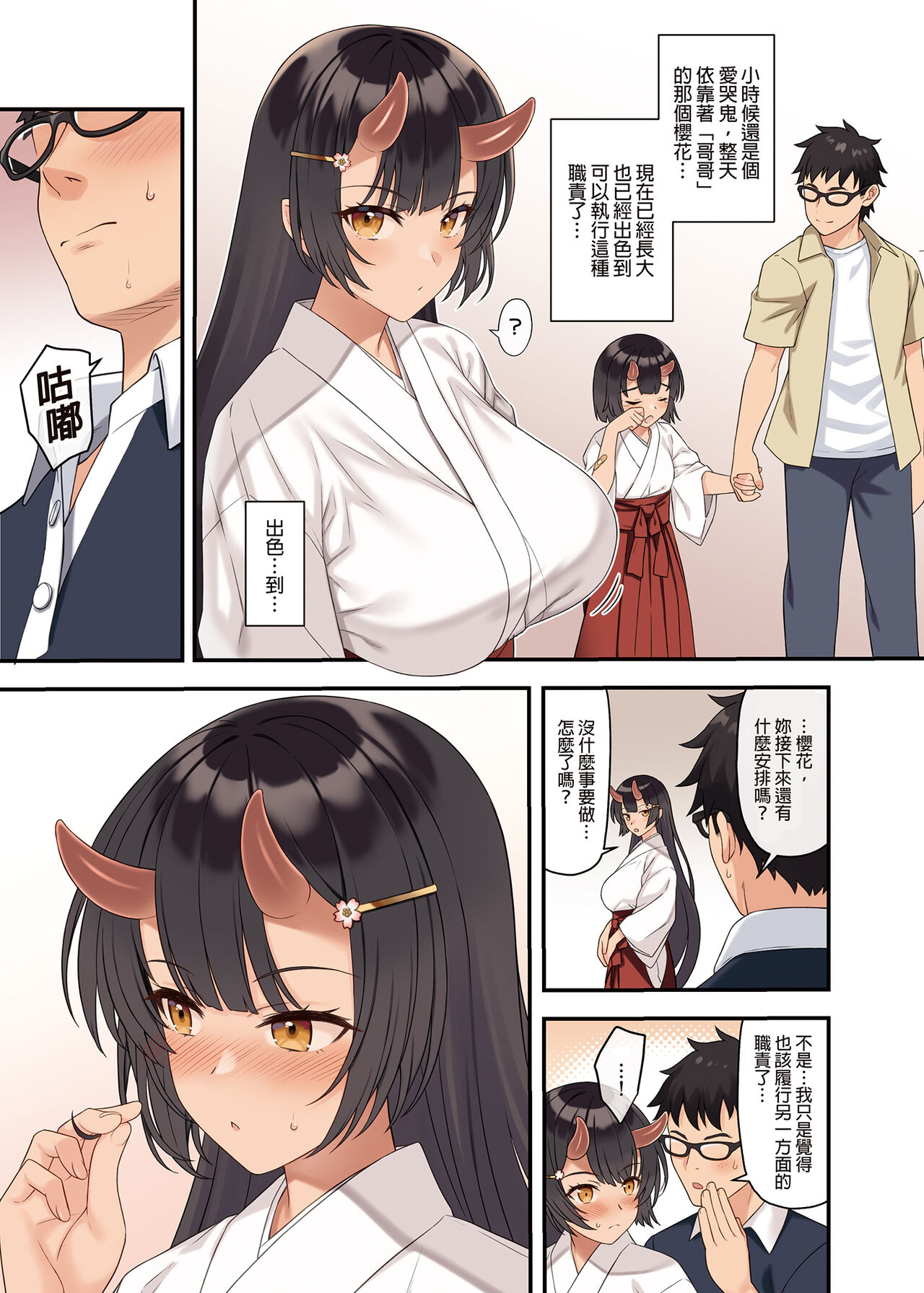 [アットホーム酒家 (たくのみ)] 援助交配12 [中国翻訳] [DL版]