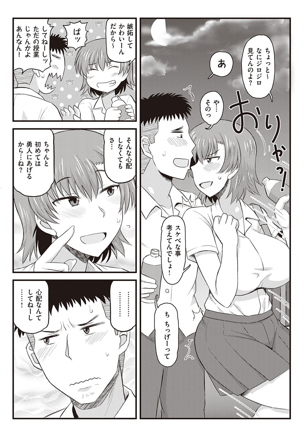 [ディープバレー] 淫行教師の催●セイ活指導録 〜一学期〜 [DL版]