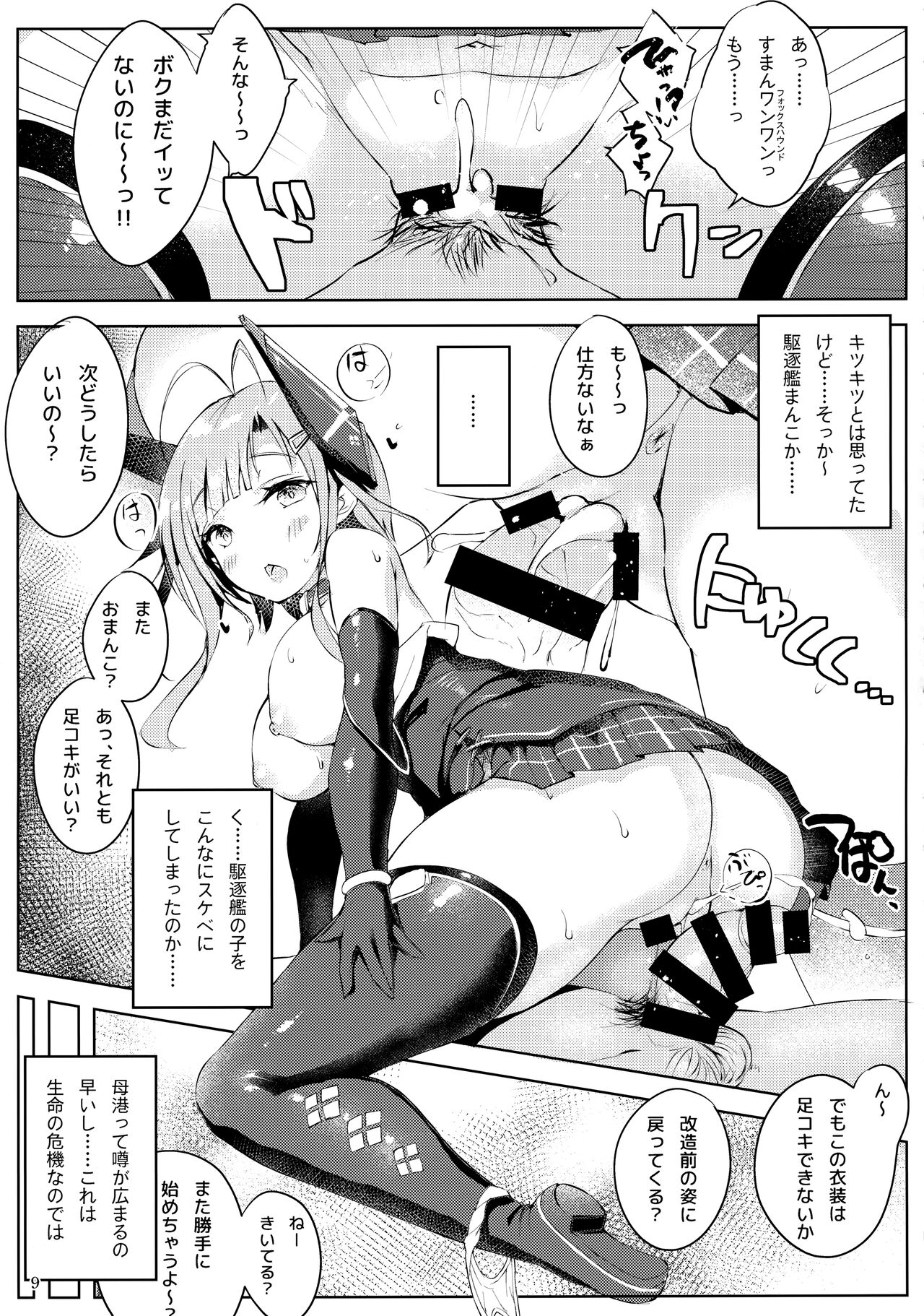 (C99) [Doppelgesicht (おちんさま)] 船脚、沖融たる (アズールレーン)