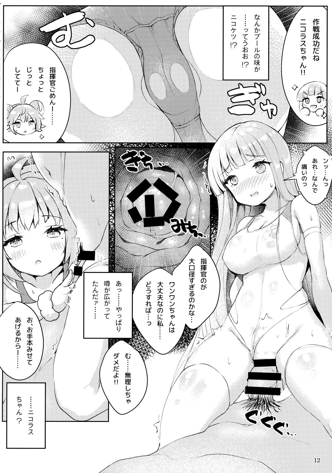 (C99) [Doppelgesicht (おちんさま)] 船脚、沖融たる (アズールレーン)