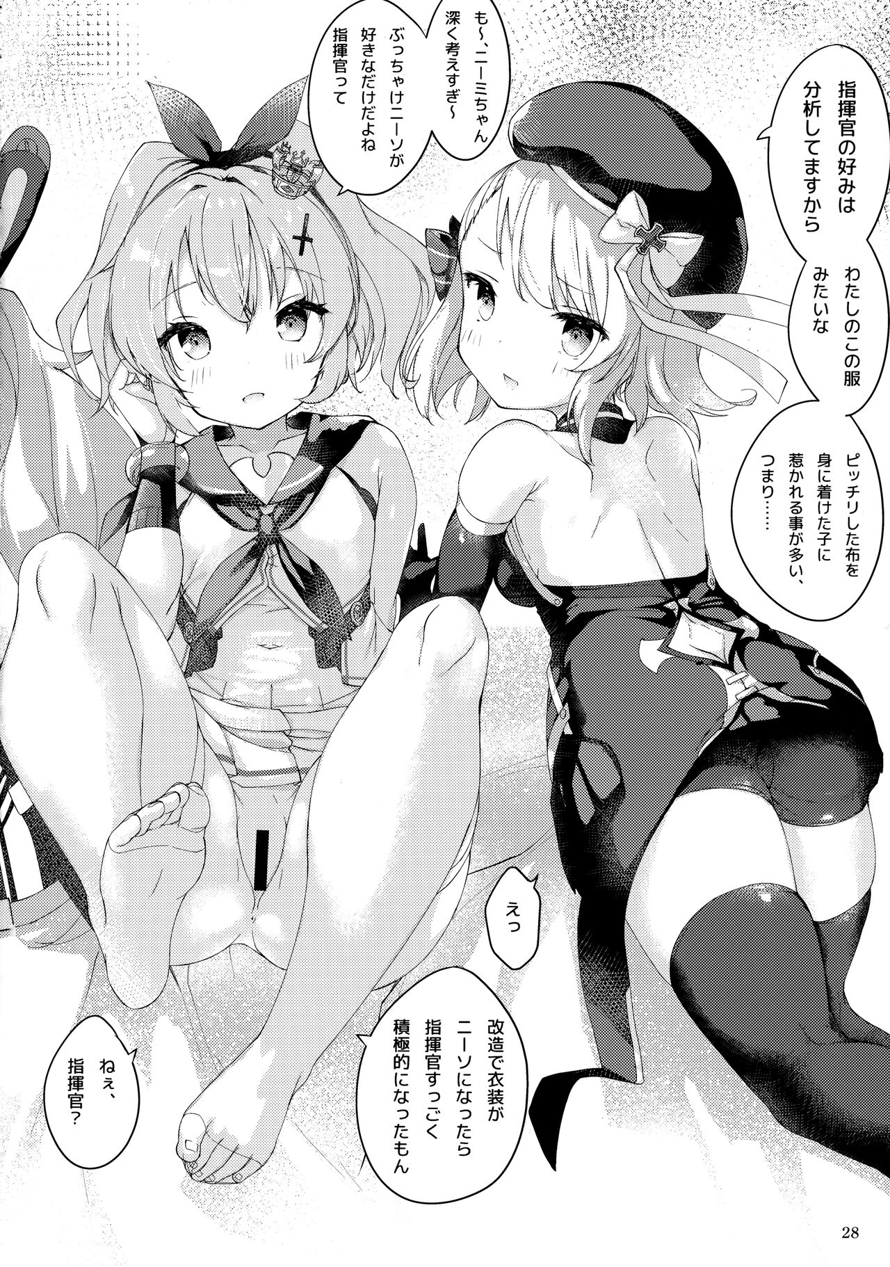 (C99) [Doppelgesicht (おちんさま)] 船脚、沖融たる (アズールレーン)