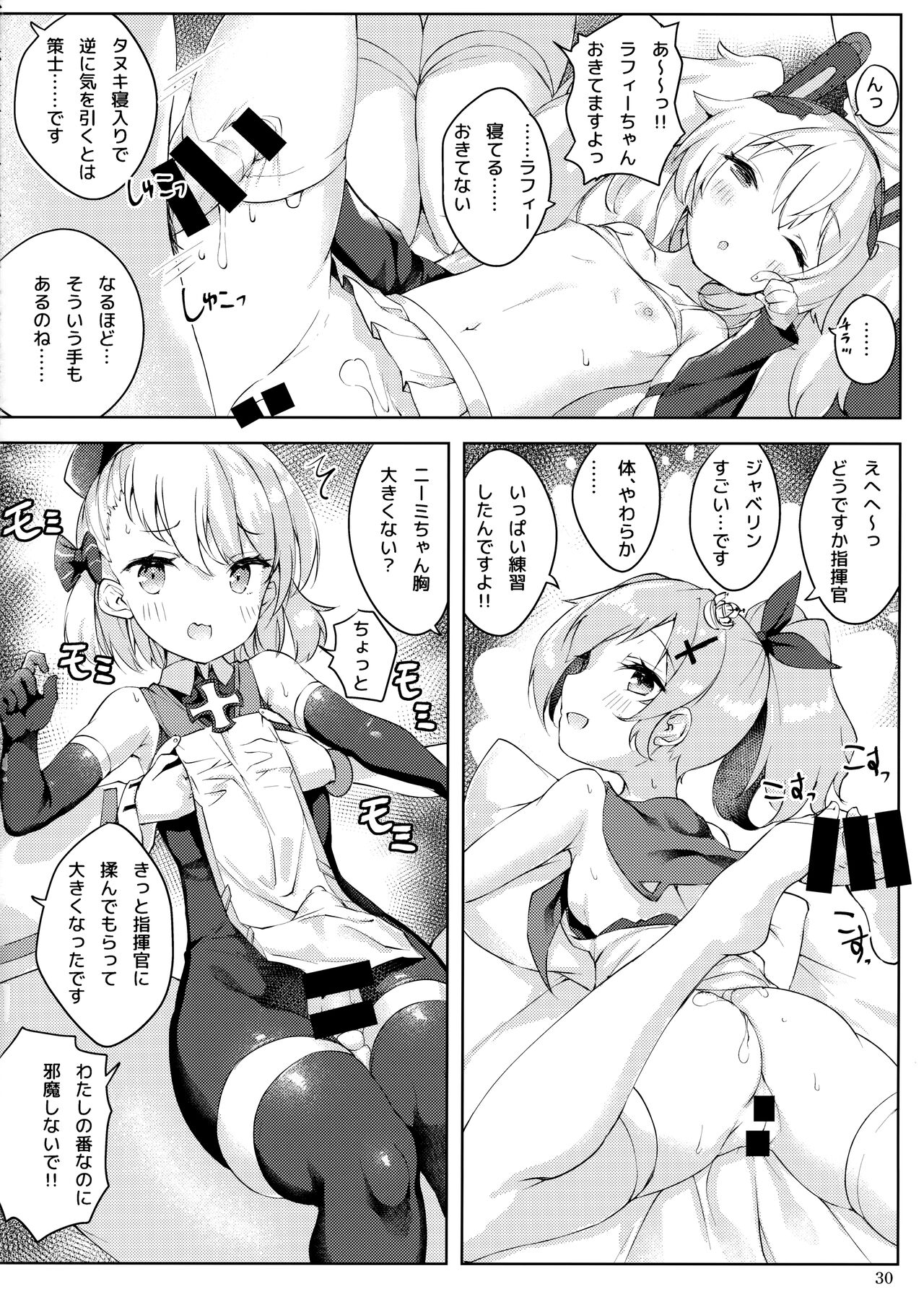 (C99) [Doppelgesicht (おちんさま)] 船脚、沖融たる (アズールレーン)