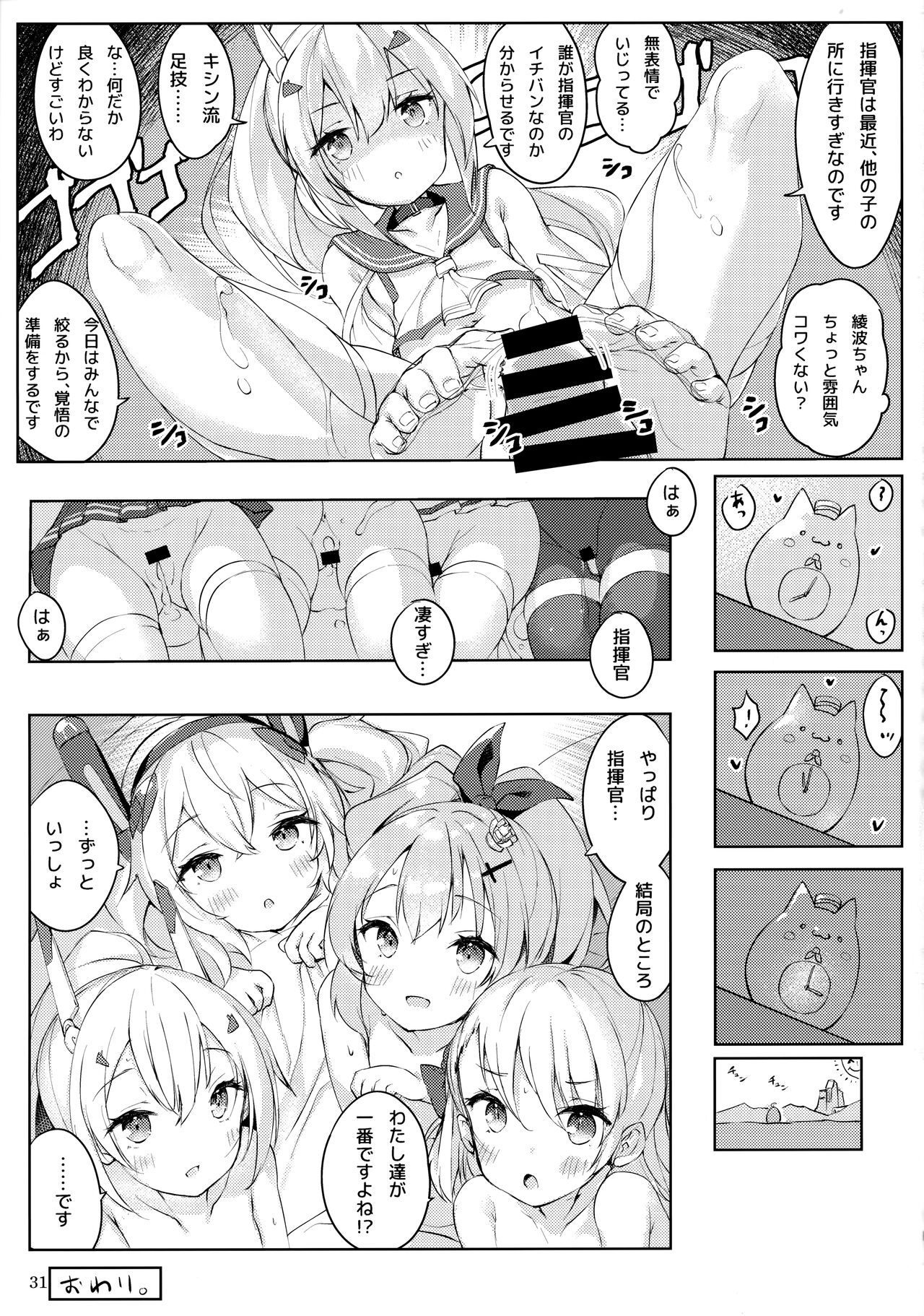 (C99) [Doppelgesicht (おちんさま)] 船脚、沖融たる (アズールレーン)