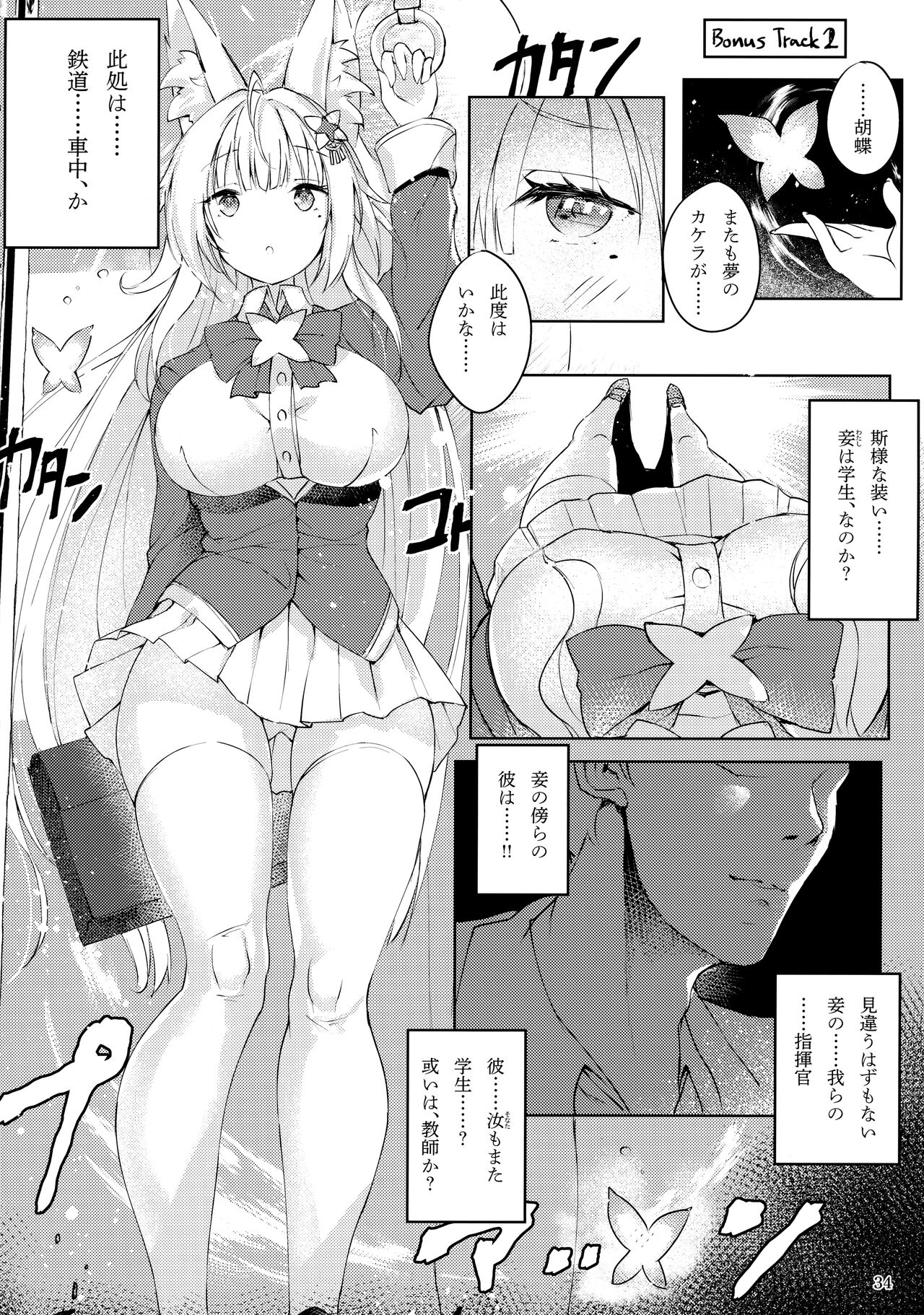 (C99) [Doppelgesicht (おちんさま)] 船脚、沖融たる (アズールレーン)