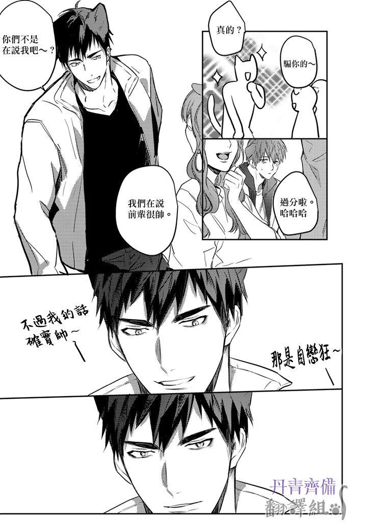 [단비] 파블로프의 고양이 [BL] 11-14