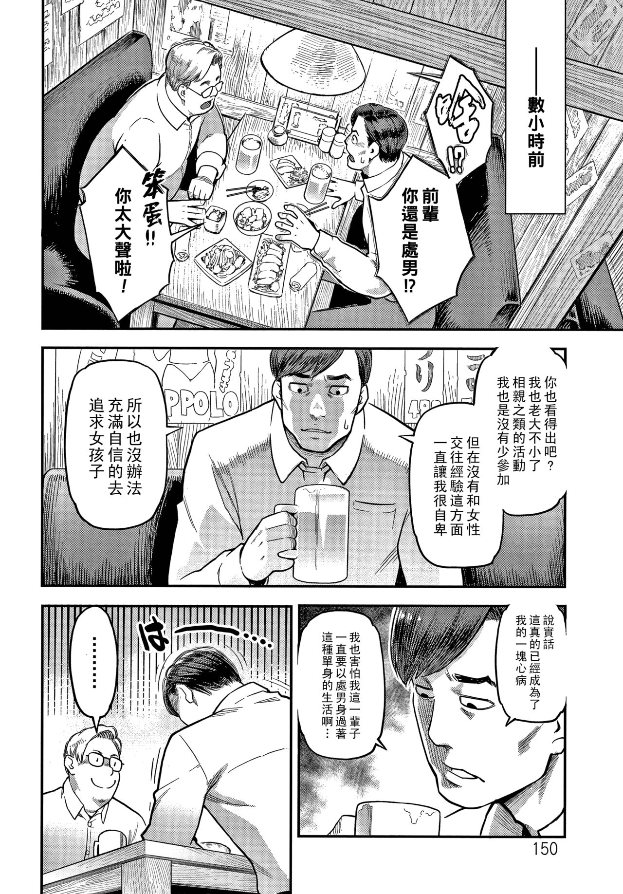 [三上キャノン] 童貞大好き小泉さん (服従契約) [中国翻訳]