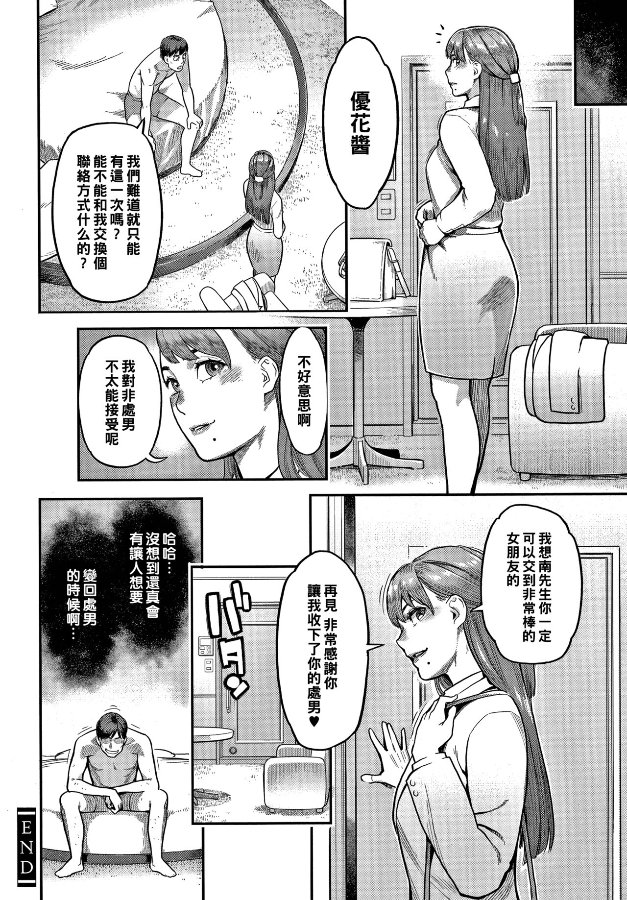 [三上キャノン] 童貞大好き小泉さん (服従契約) [中国翻訳]