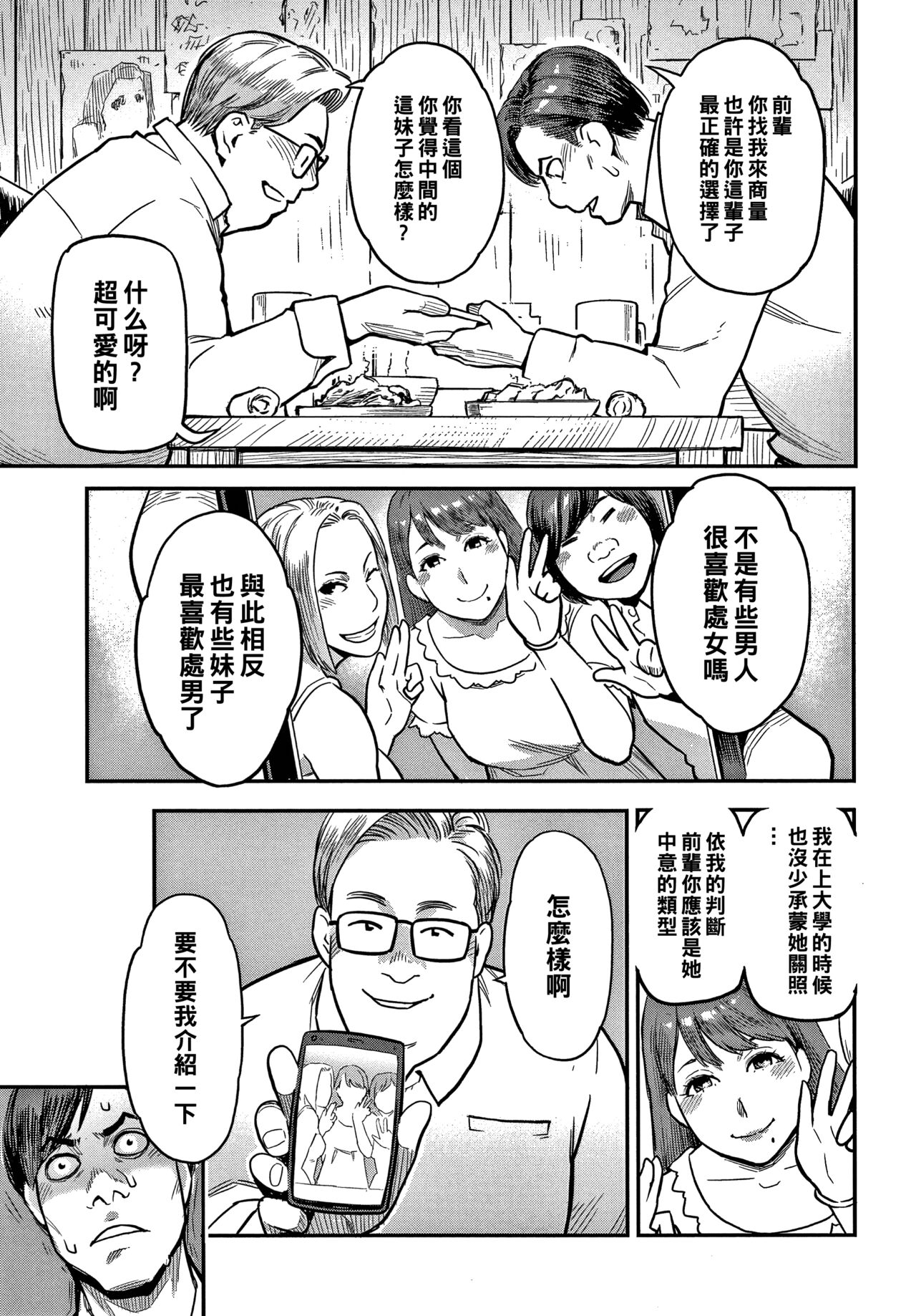 [三上キャノン] 童貞大好き小泉さん (服従契約) [中国翻訳]