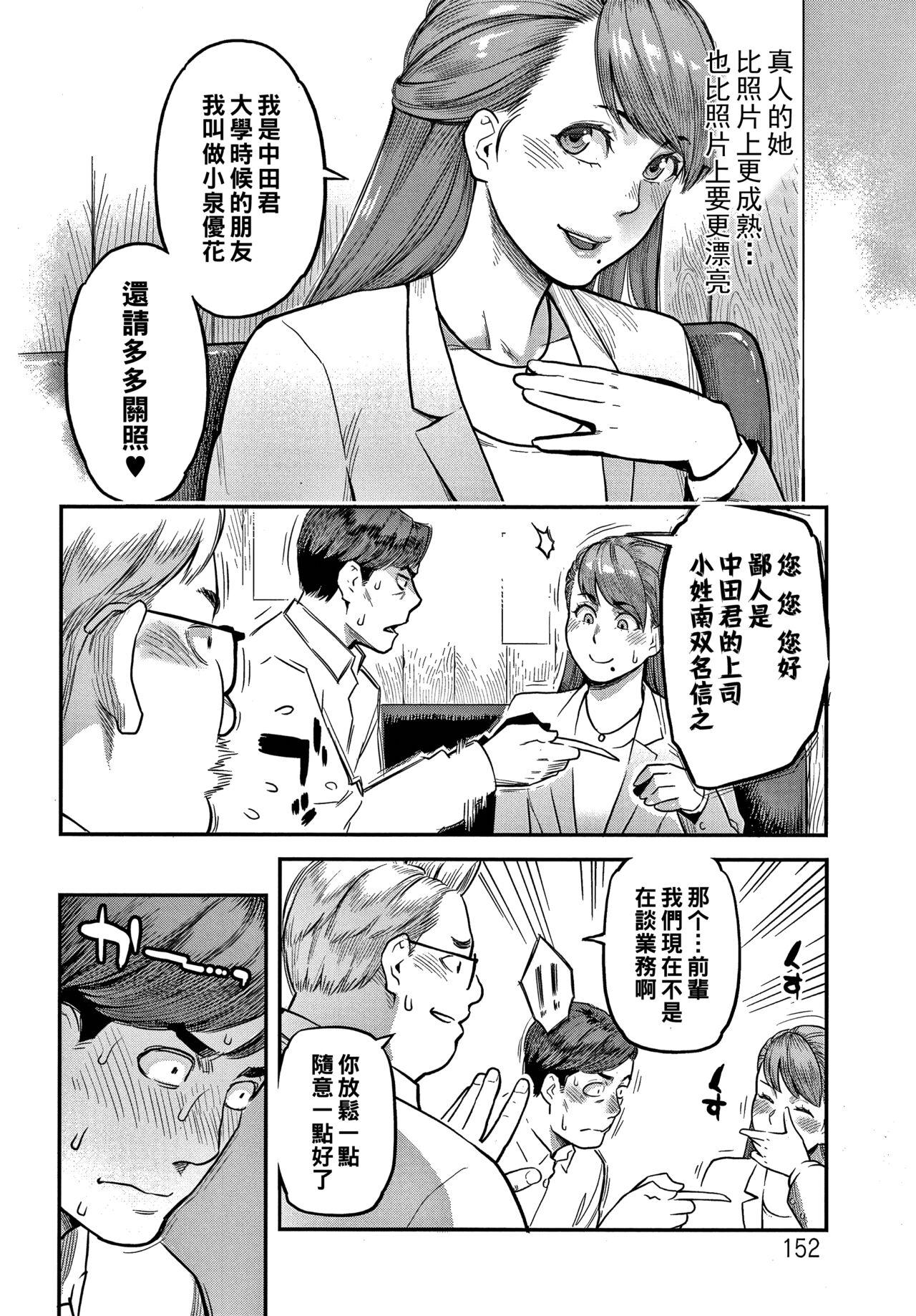 [三上キャノン] 童貞大好き小泉さん (服従契約) [中国翻訳]