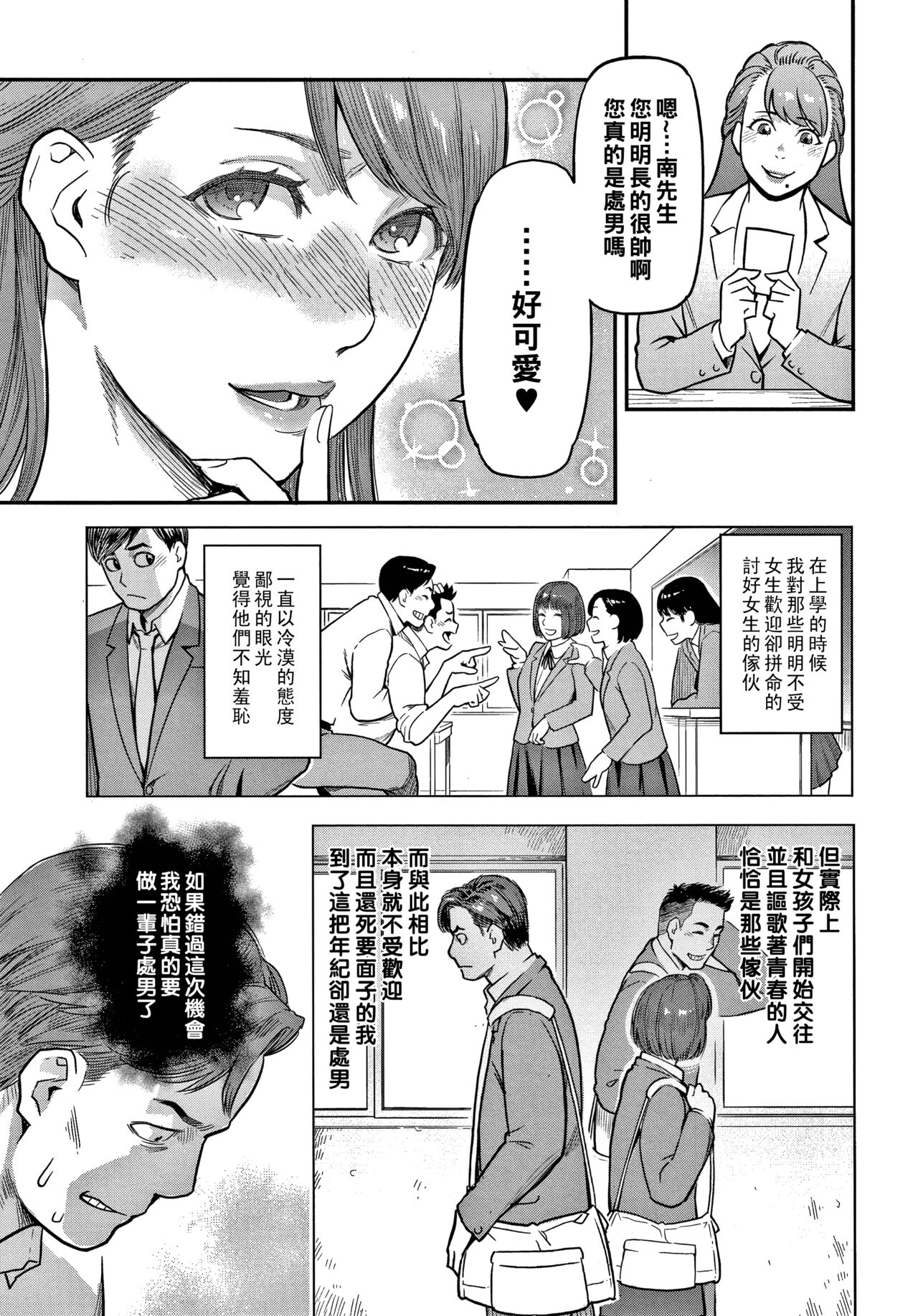 [三上キャノン] 童貞大好き小泉さん (服従契約) [中国翻訳]