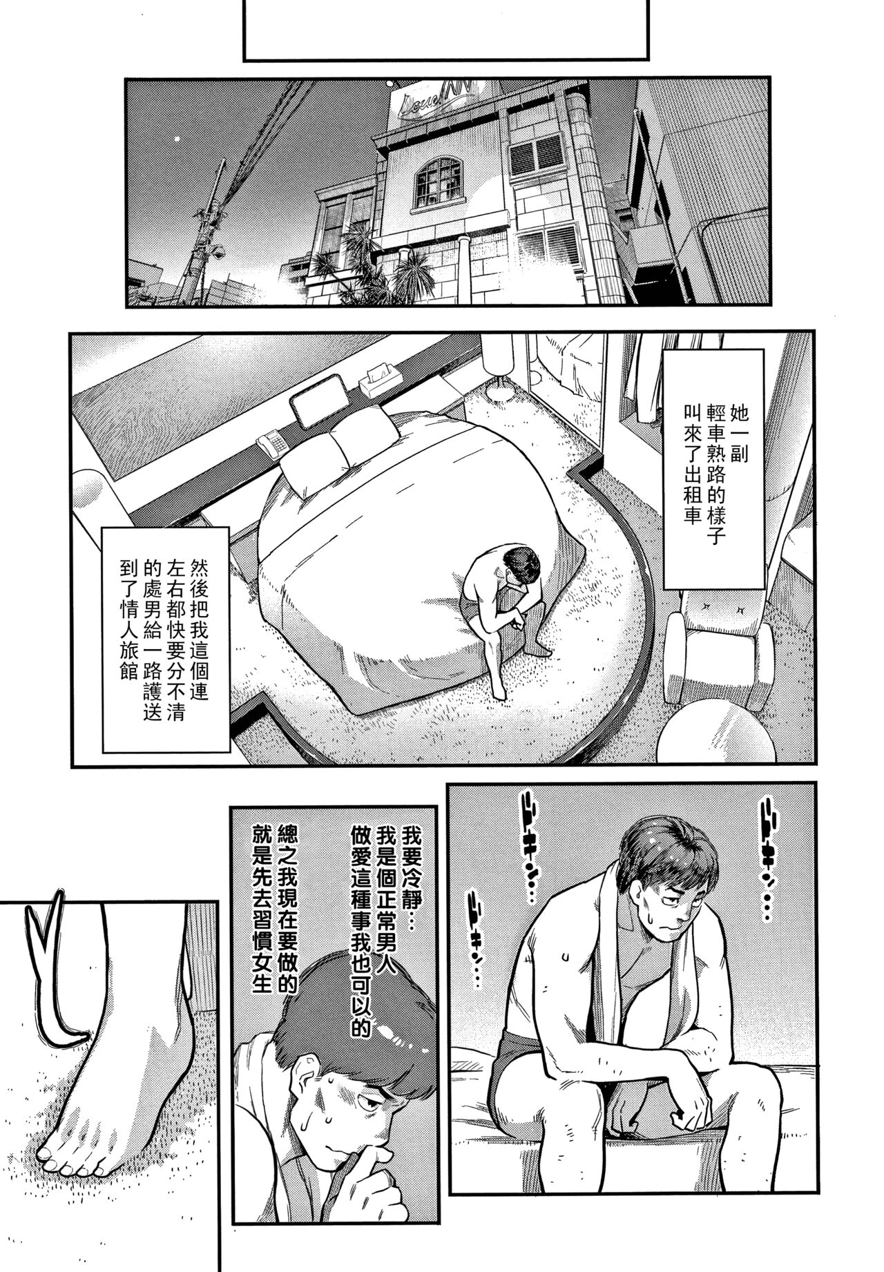 [三上キャノン] 童貞大好き小泉さん (服従契約) [中国翻訳]
