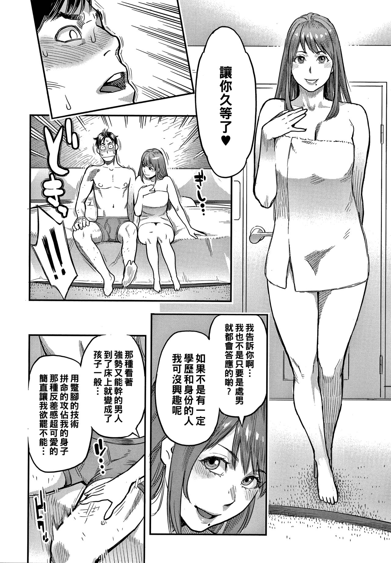 [三上キャノン] 童貞大好き小泉さん (服従契約) [中国翻訳]