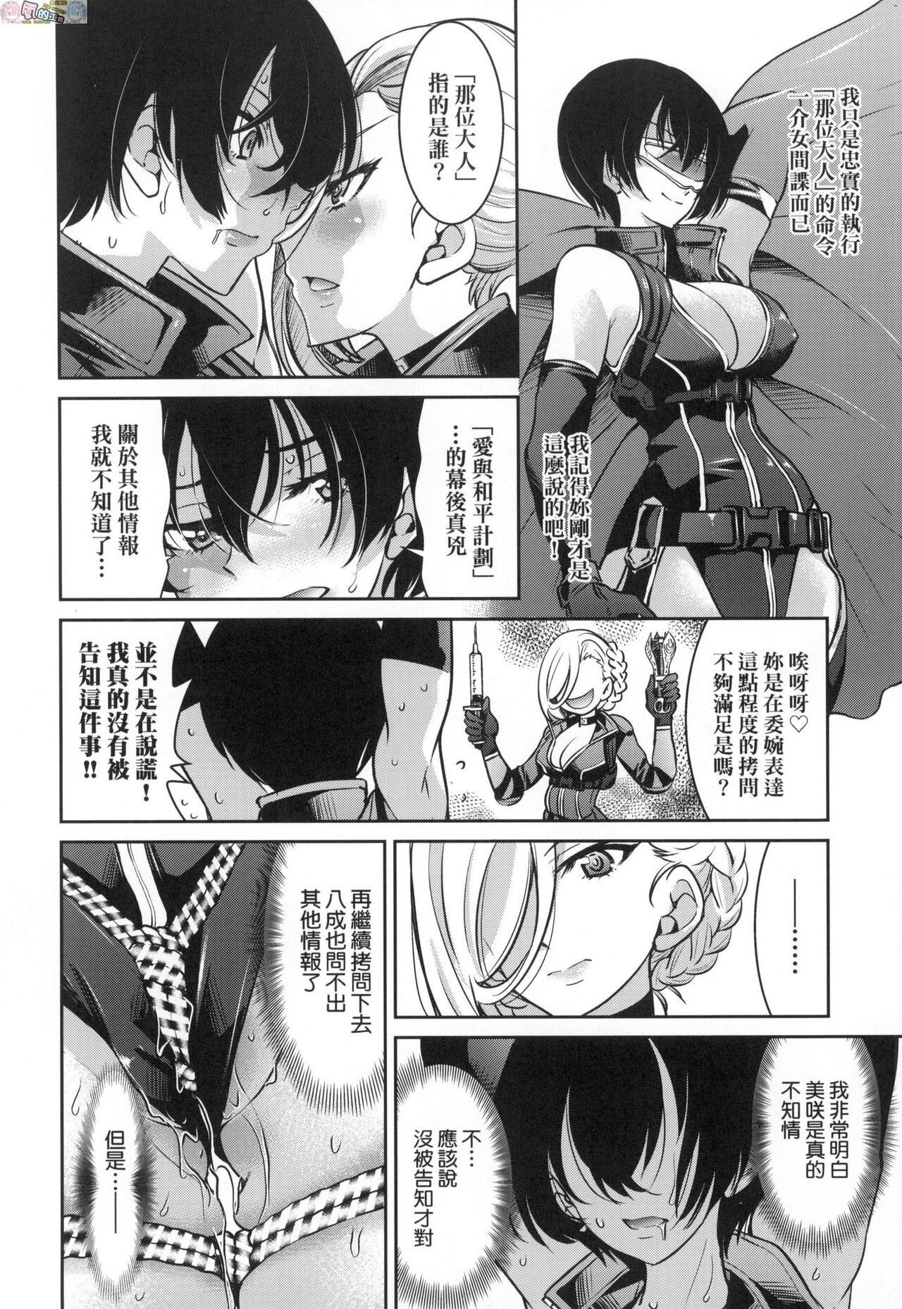 女スパイ淫縛拷問大作戦