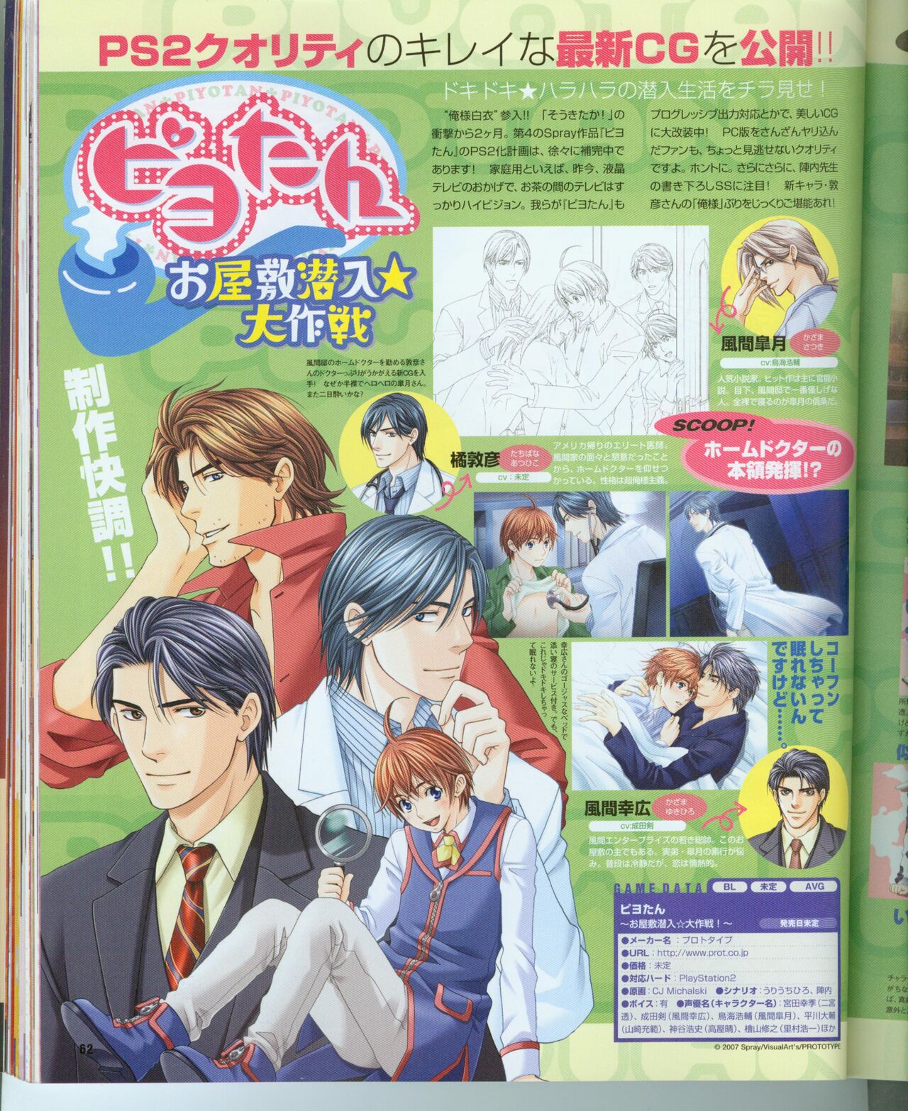 Cool-B Vol.16 2007年11月号