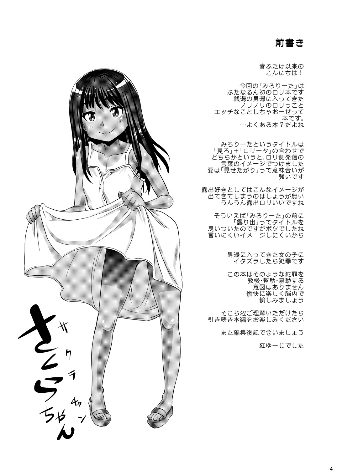 [ふたなるん (紅ゆーじ)] みろりーた [英訳] [DL版]