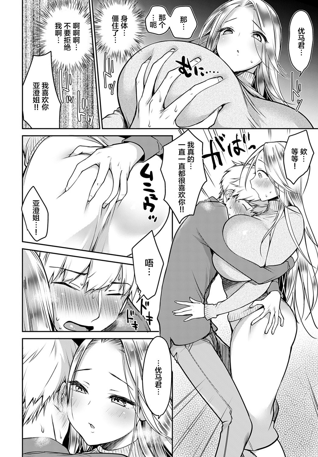 [みさおか] 僕だけの女神さま (COMIC アンスリウム 2021年1月号) [中国翻訳] [DL版]