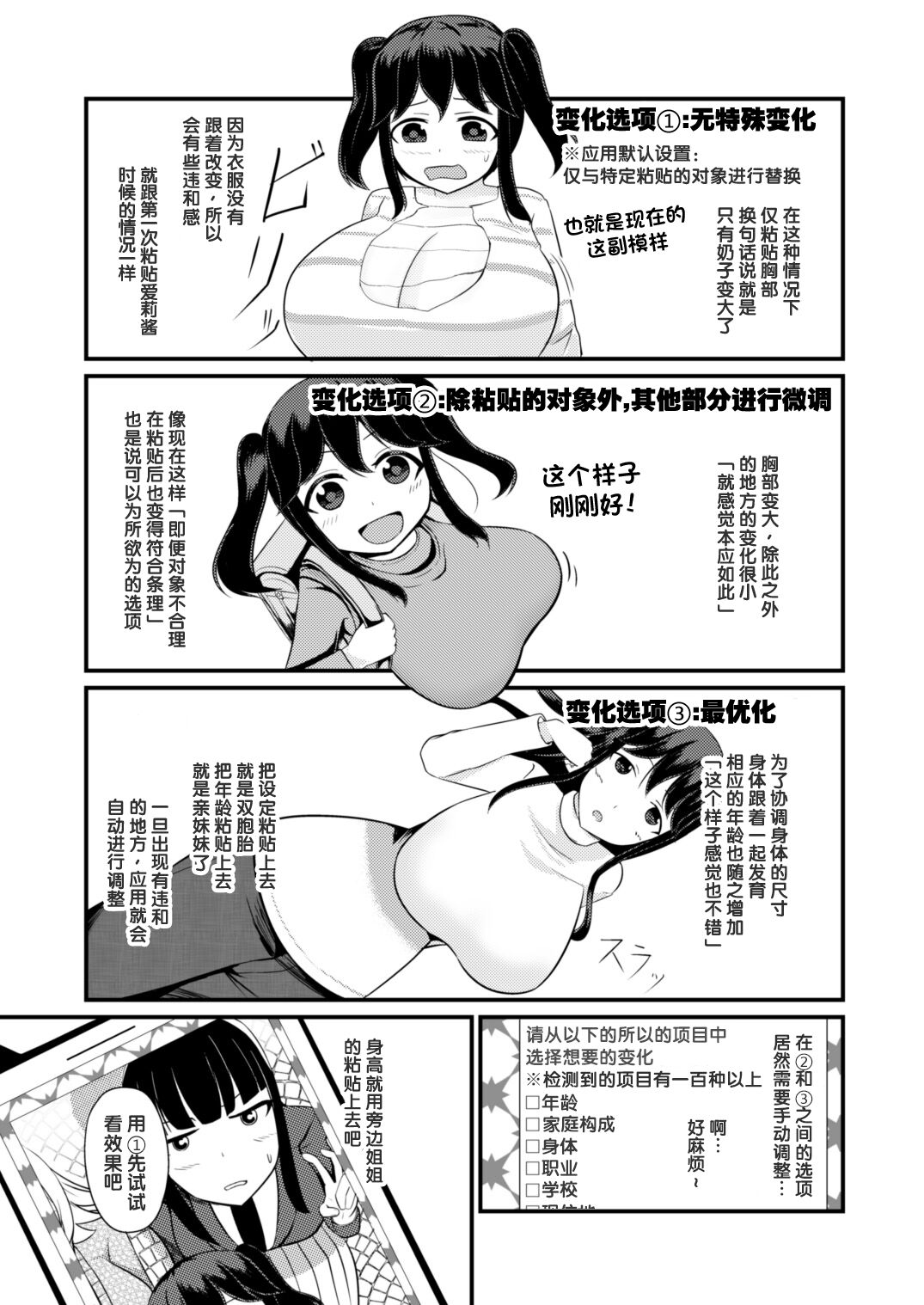 [モチと幸せ (まと)] あの子を貼り付けるアプリ [中国翻訳]