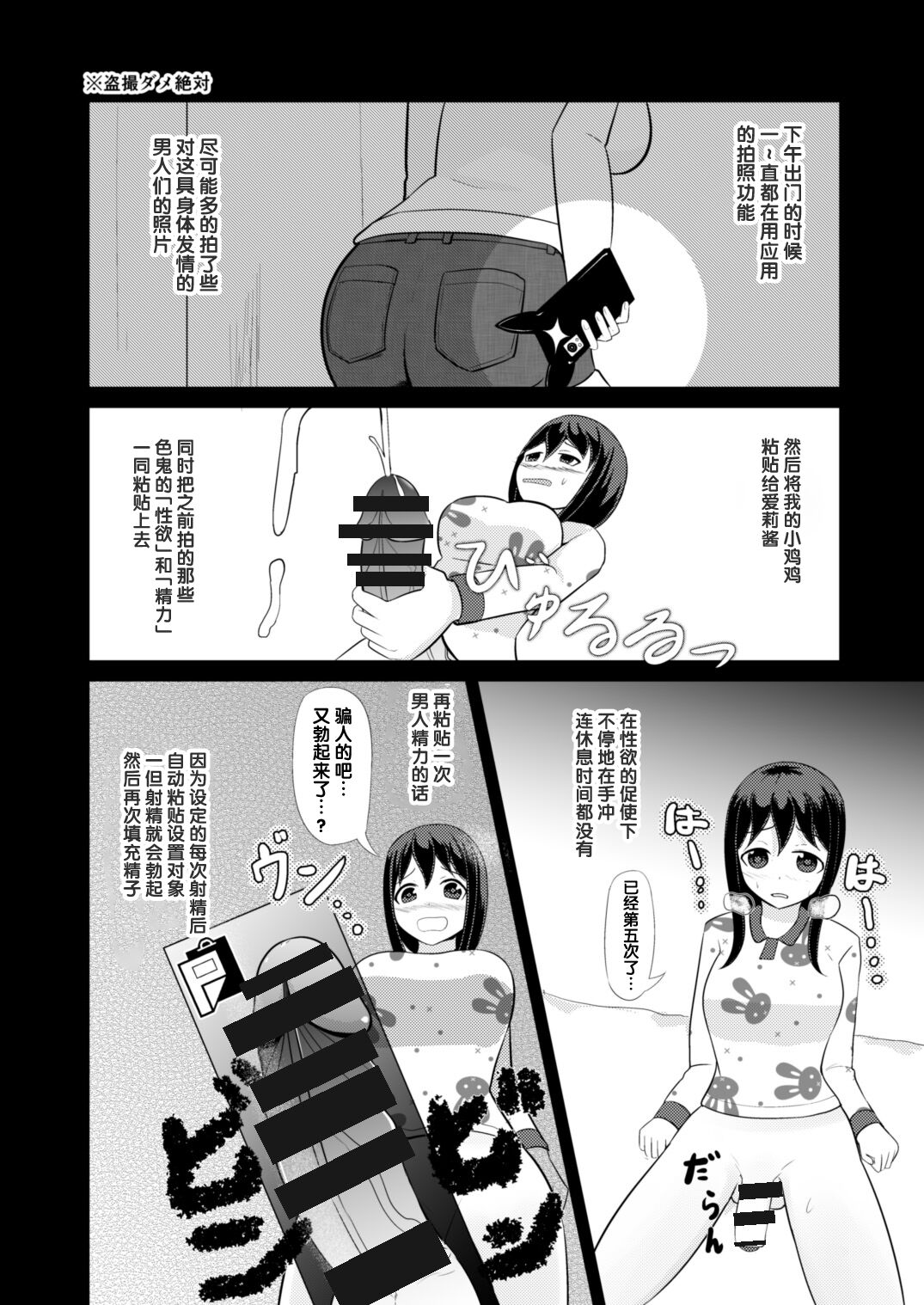 [モチと幸せ (まと)] あの子を貼り付けるアプリ [中国翻訳]