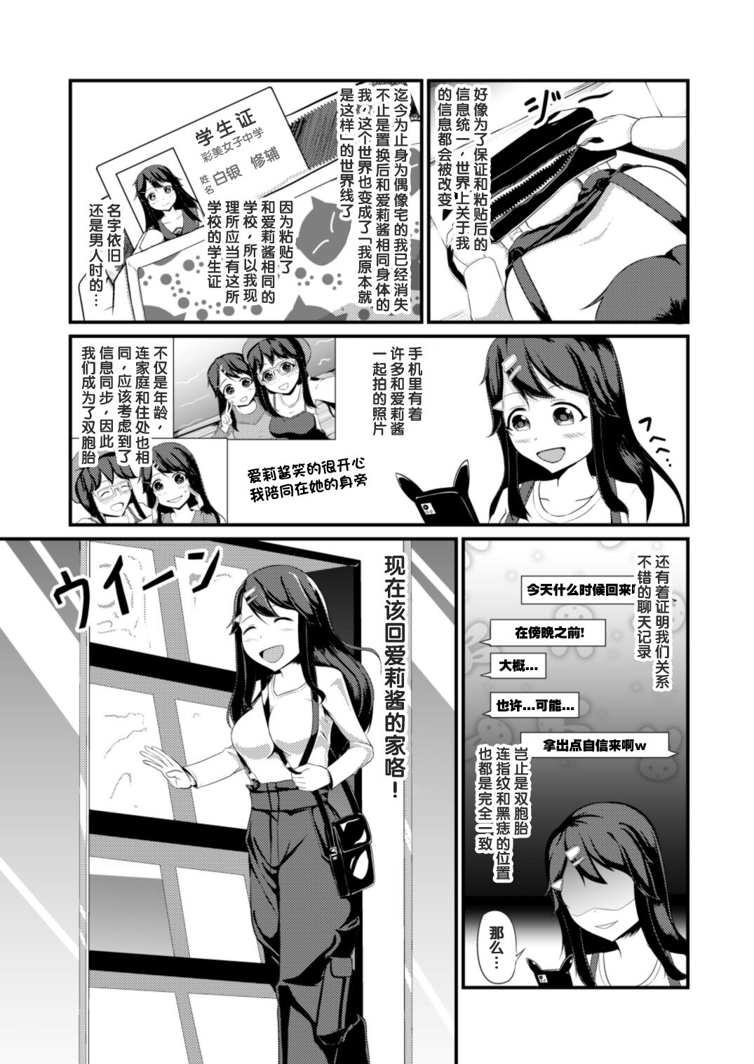 [モチと幸せ (まと)] あの子を貼り付けるアプリ [中国翻訳]