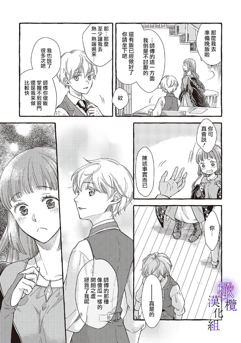 [セキモリ クレイン]ヤンデレ魔法使いは石像の乙女しか愛せない 魔女は愛弟子の熱い口づけでとける