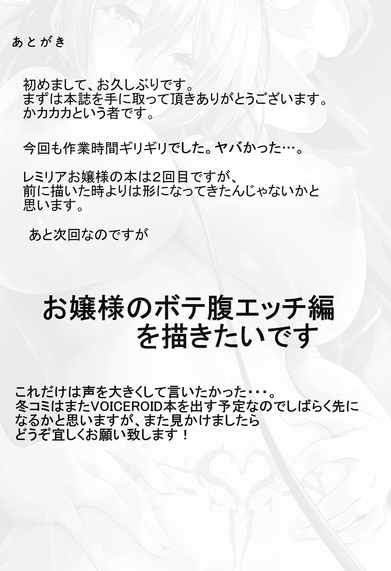 [4k製作所 (かカカカ)] レミリアお嬢様を買い取って躾ける本 [DL版]