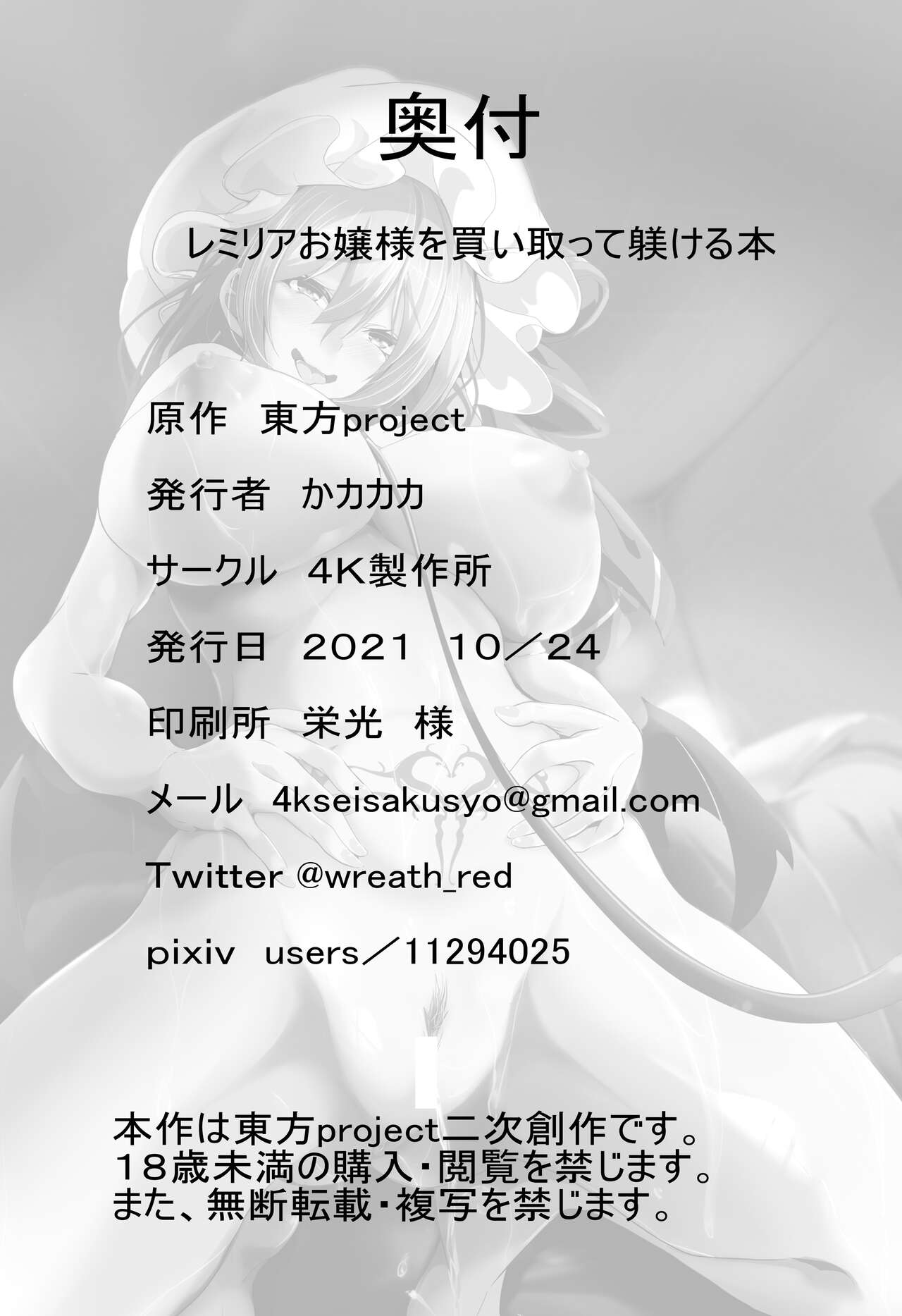 [4k製作所 (かカカカ)] レミリアお嬢様を買い取って躾ける本 [DL版]