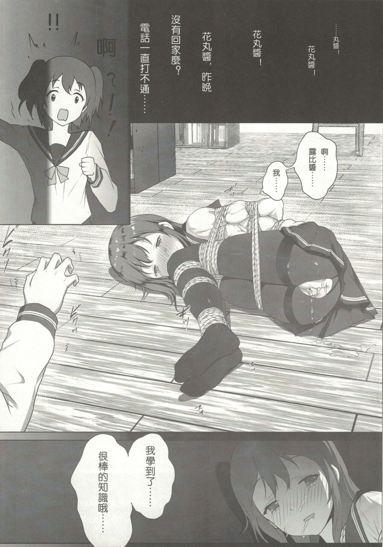 [Akari (Himitsu)] 縄と丸 (ラブライブ! サンシャイン!!) [中国語]