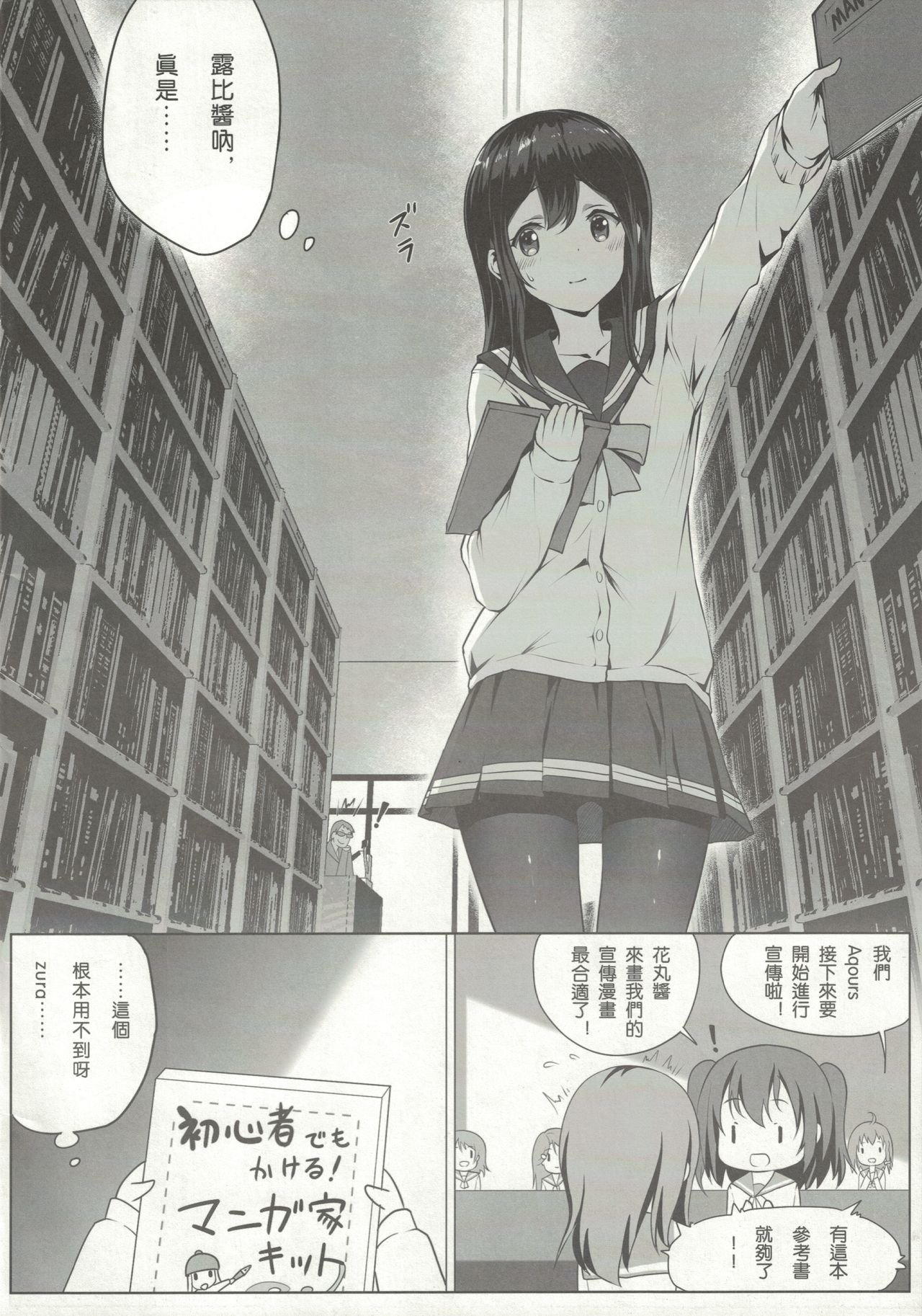 [Akari (Himitsu)] 縄と丸 (ラブライブ! サンシャイン!!) [中国語]