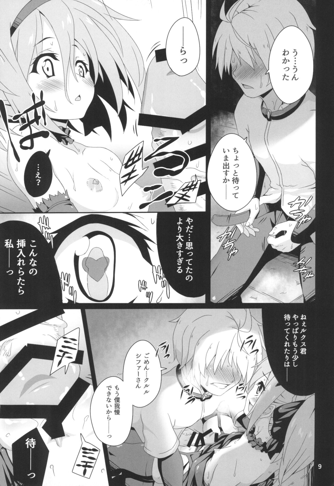 (C90) [ぶっちゃけ堂 (みっちゃん)] 貴方の機竜で貫いて♡ (最弱無敗の神装機竜)