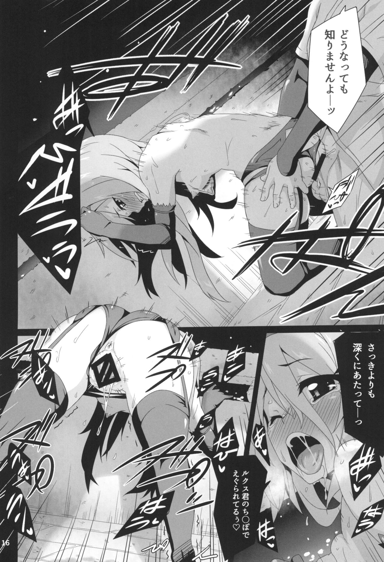 (C90) [ぶっちゃけ堂 (みっちゃん)] 貴方の機竜で貫いて♡ (最弱無敗の神装機竜)