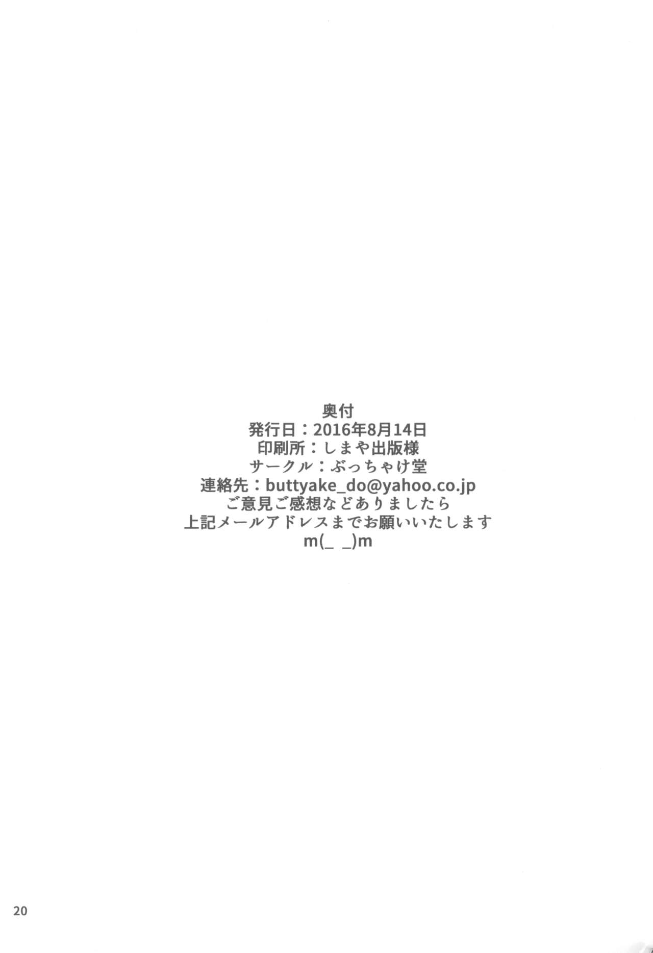 (C90) [ぶっちゃけ堂 (みっちゃん)] 貴方の機竜で貫いて♡ (最弱無敗の神装機竜)