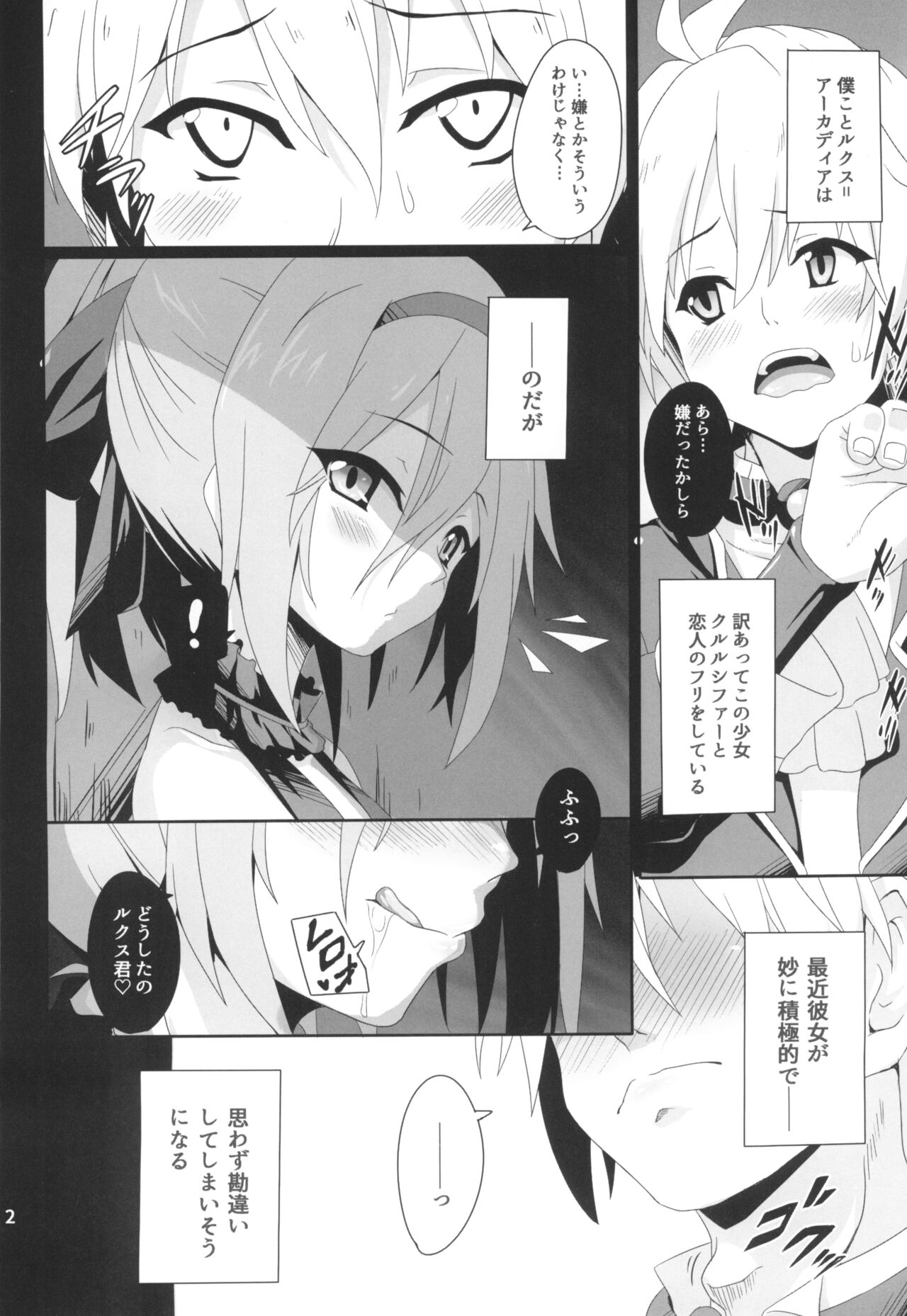 (C90) [ぶっちゃけ堂 (みっちゃん)] 貴方の機竜で貫いて♡ (最弱無敗の神装機竜)