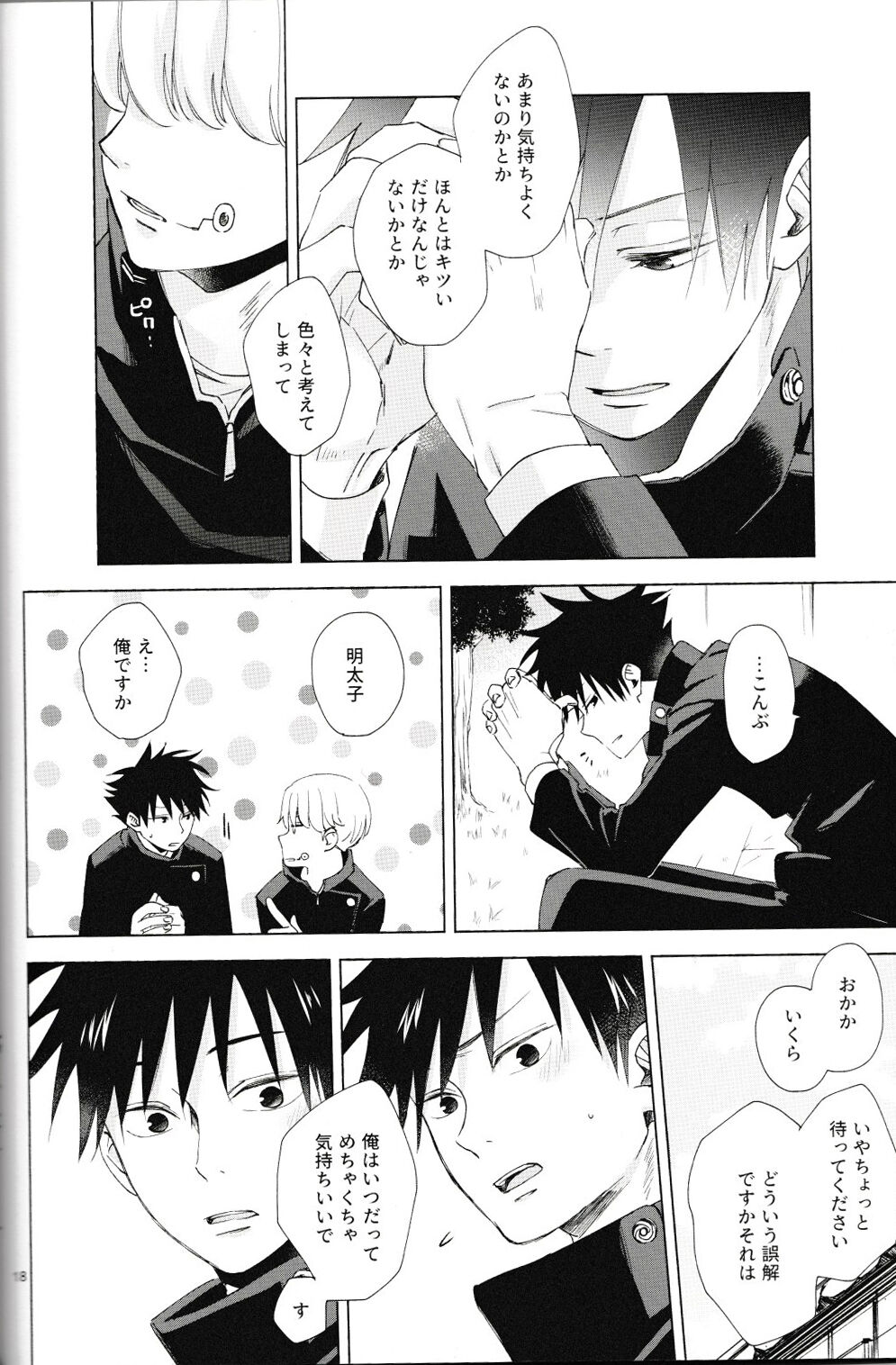 [ろもねもです。 (ろもねも)] 言ってくれなきゃ解らない! (呪術廻戦)