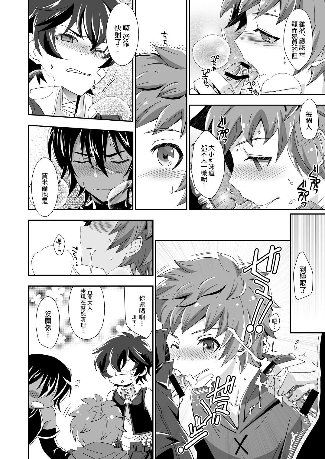 [裏ウレタン (明誠助)] 主君で獲物で友達で? (グランブルーファンタジー) [中国翻訳] [DL版]